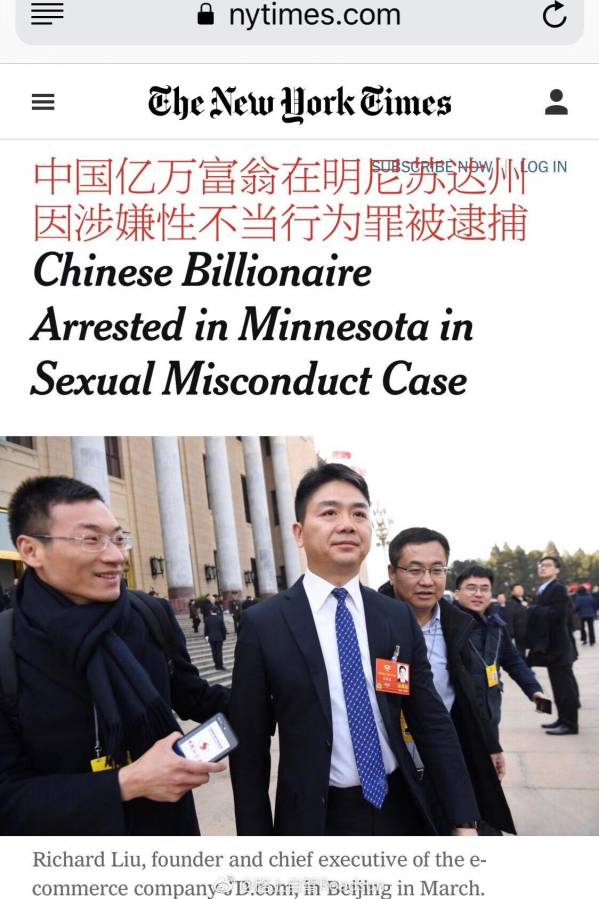 刘强东在美涉嫌性侵被捕后暂时获释 京东股票将可能被做空
