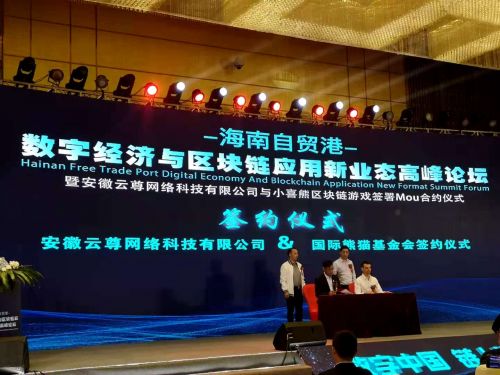 海南自貿港數字經濟與區塊鏈應用新業態高峰論壇於11月11日在海南舉辦