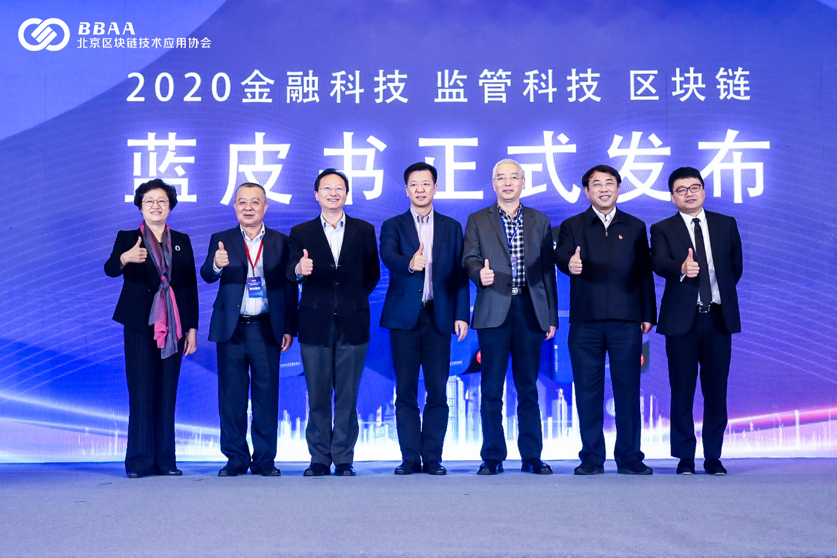 2020金融科技、監管科技、區塊鏈藍皮書發布會在京舉行