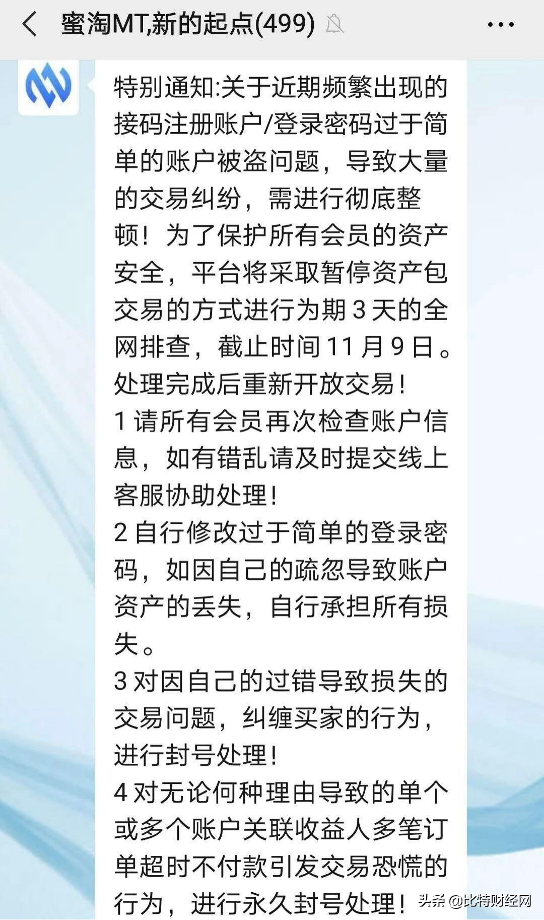 區塊鏈丨 又一數字貨幣傳銷盤關停，牽扯會員無數