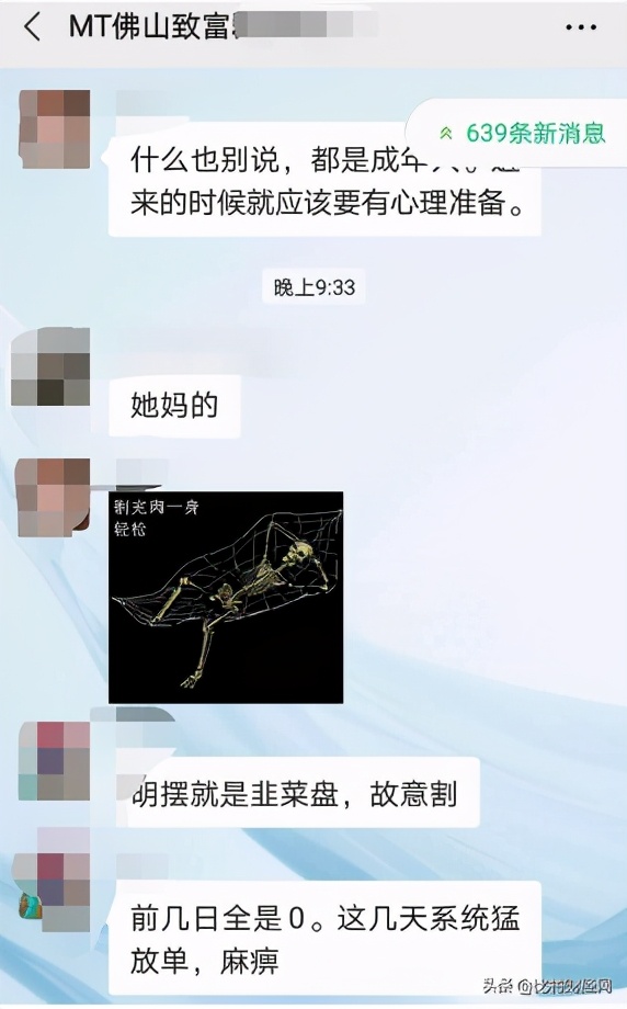 區塊鏈丨 又一數字貨幣傳銷盤關停，牽扯會員無數