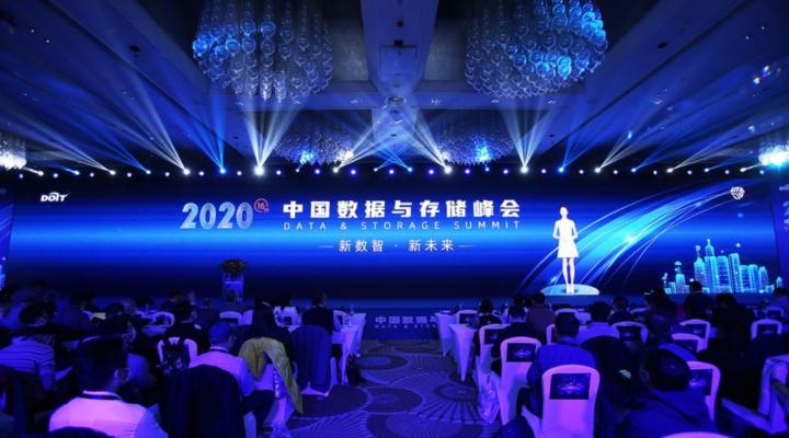 2020中国数据与存储峰会区块链与分布式存储论坛胜利召开