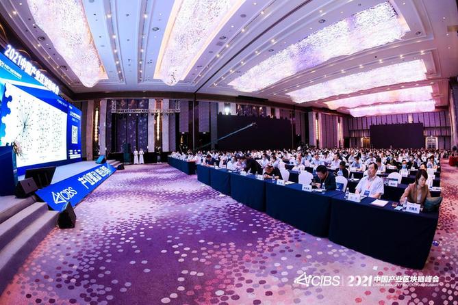 2021（第四届）中国产业区块链峰会在湖南长沙召开