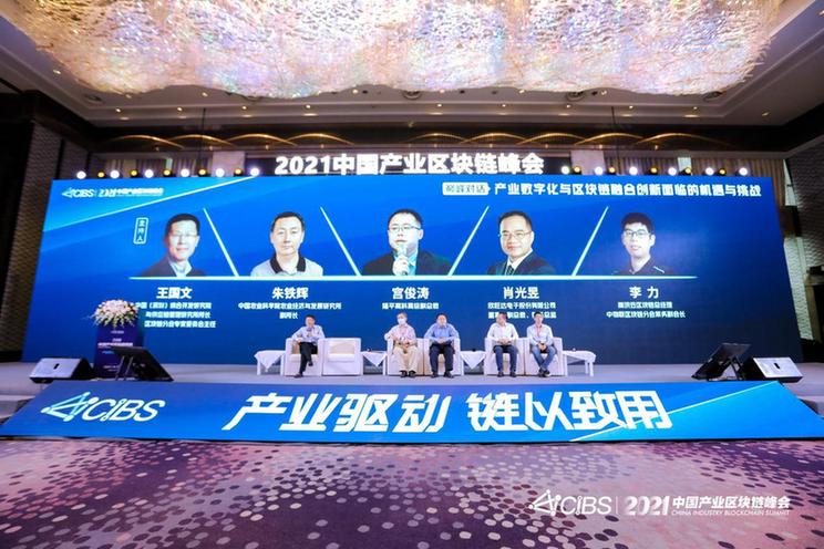 2021（第四屆）中國產業區塊鏈峰會在湖南長沙召開